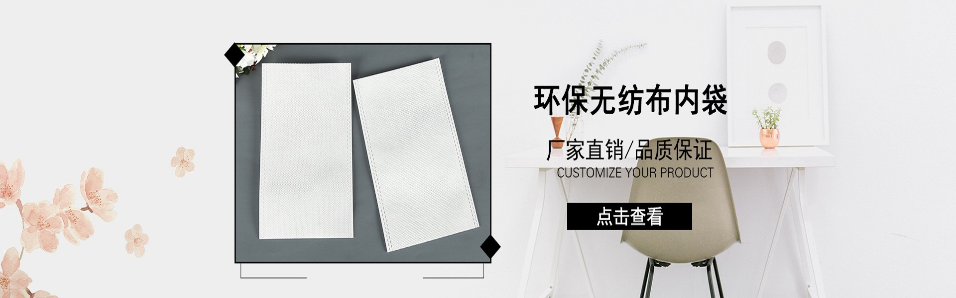 无纺布内袋