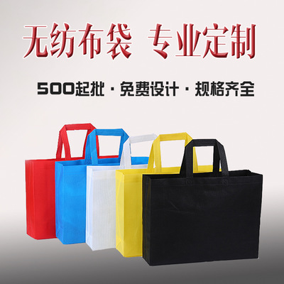 无纺布袋环保购物袋