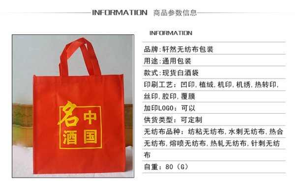 <b>无纺布袋白酒手提袋定制</b>