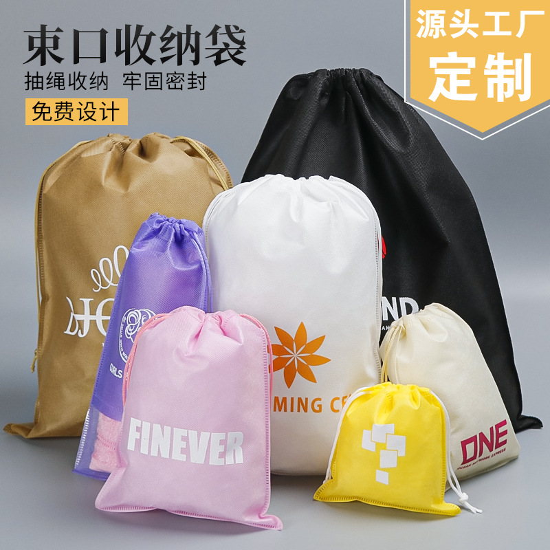 无纺布束口袋定做玩具鞋子包包化妆品服装收纳袋双抽绳袋定制logo