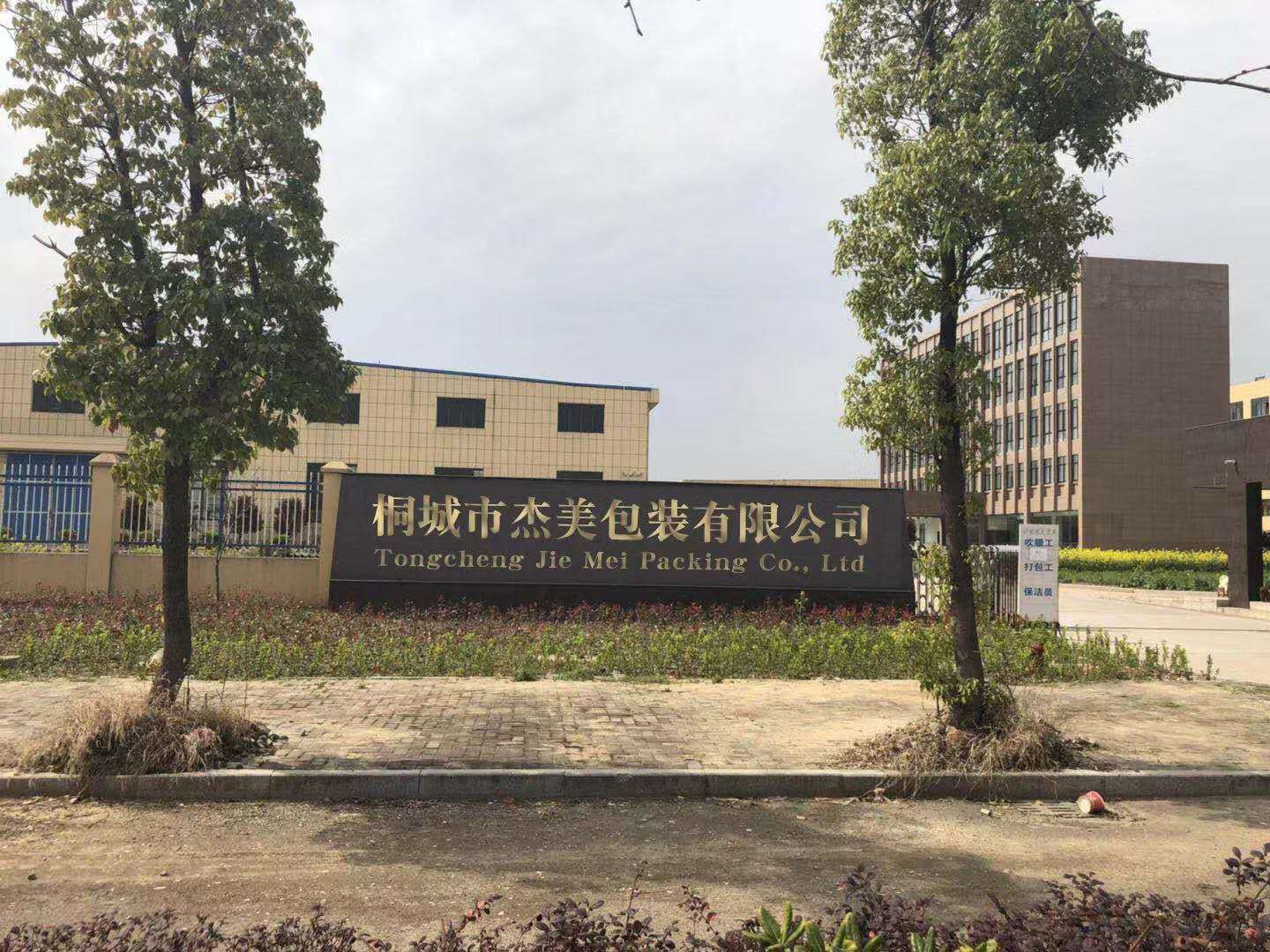 杰美包装门头