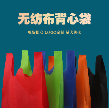 无纺布袋背心袋 一次性超市购物袋环保马